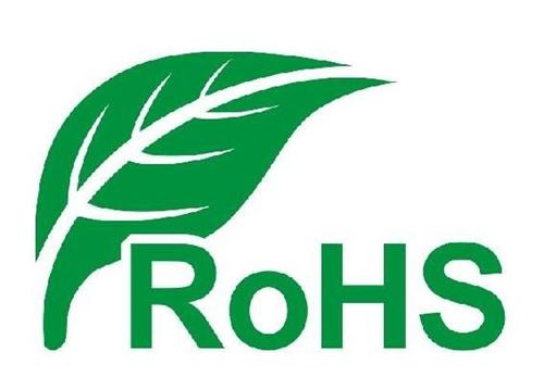 RoHS 3.0認(rèn)證 RoHS 3.0認(rèn)證