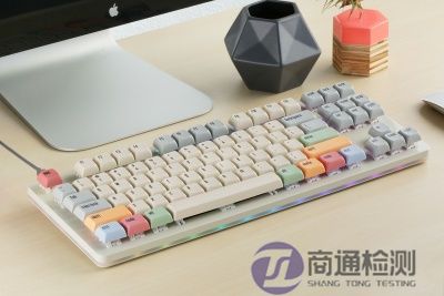 無線鍵盤和有線鍵盤CE認(rèn)證